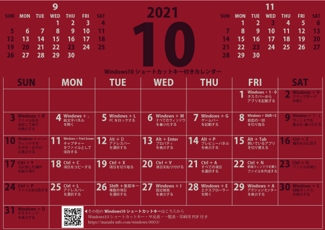2021年10月カレンダーWIN10C（640×453）