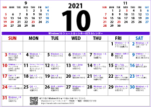 2021年10月カレンダーWIN10（300×212）