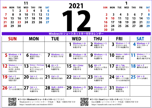 2021年12月カレンダーWIN10（640×453）
