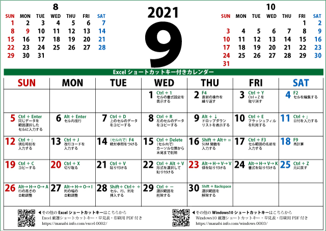 2021年9月カレンダーA4（640×453）