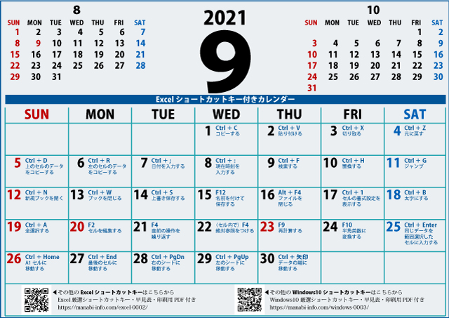 2021年9月カレンダーA4（640×453）［信頼感のある青］