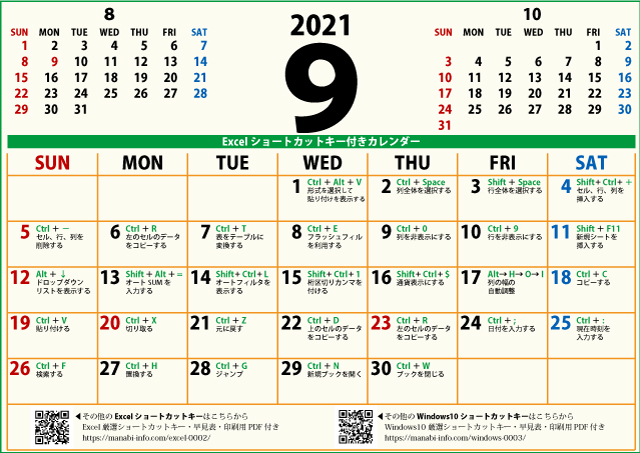 2021年9月カレンダーA4（640×453）［親しみやすい緑］2