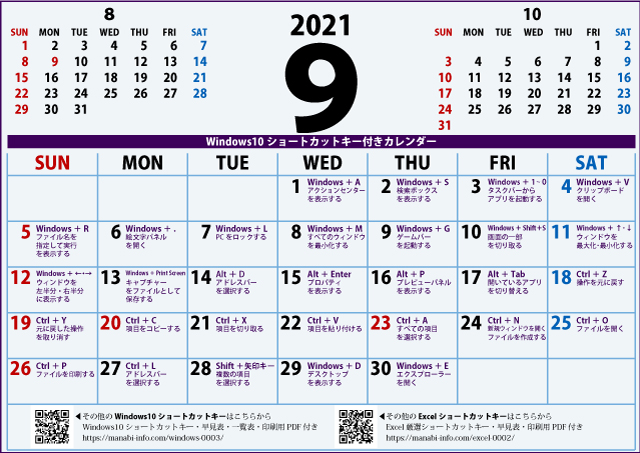 2021年9月カレンダーWIN10（640×453）［紫のビジネスで使える配色］