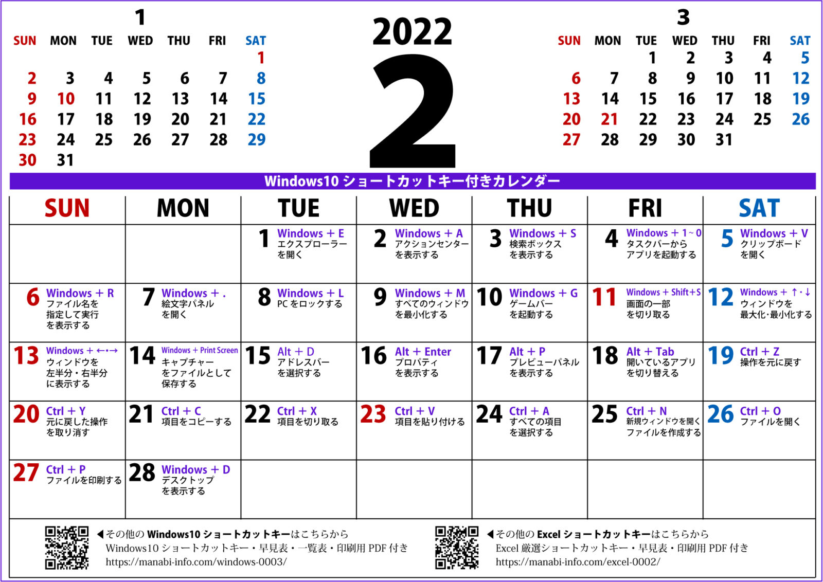 Windows10ショートカットキー付きカレンダー 22年2月 印刷用pdf 壁紙 まなびっと