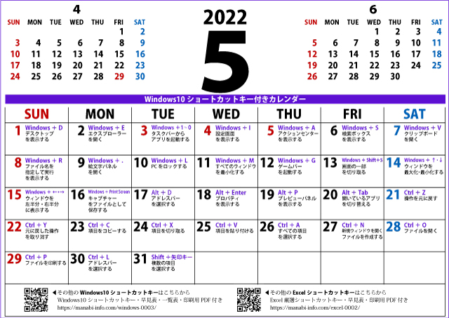 Windows10ショートカットキー付きカレンダー 22年5月 印刷用pdf 壁紙 まなびっと