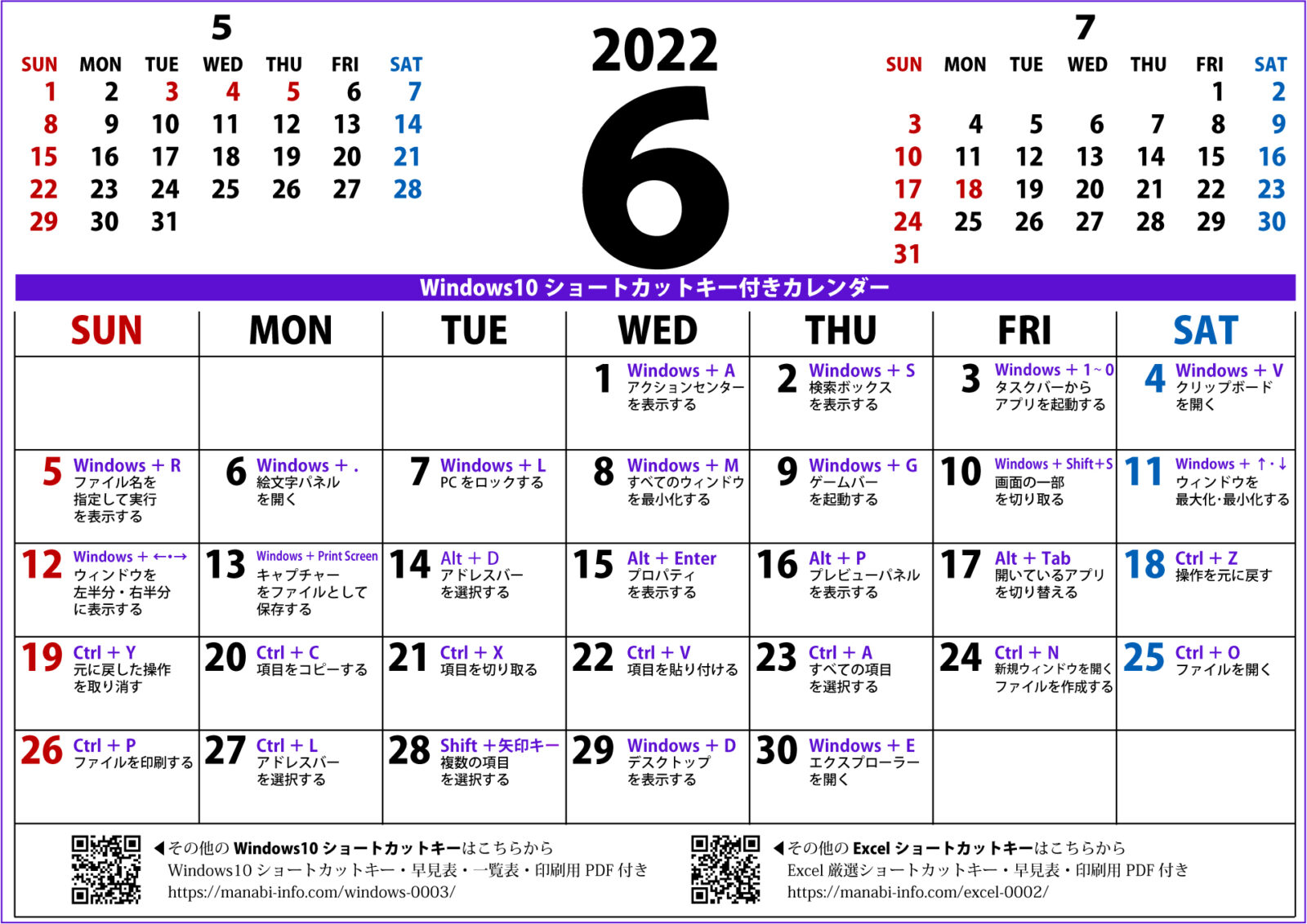 Windows10ショートカットキー付きカレンダー 22年6月 印刷用pdf 壁紙 まなびっと