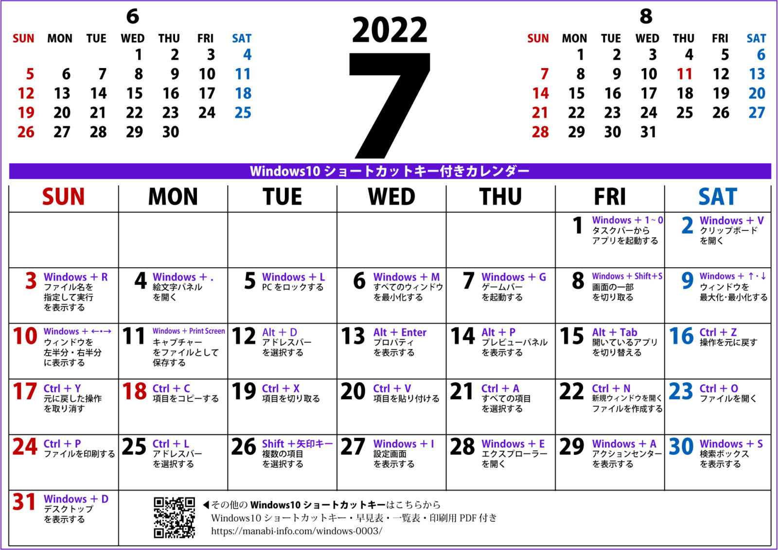 Windows10ショートカットキー付きカレンダー 22年7月 印刷用pdf 壁紙 まなびっと