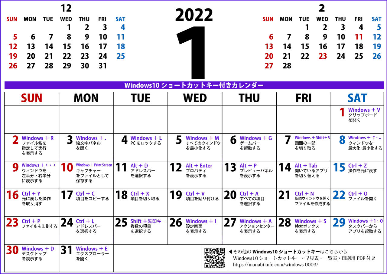 2022年1月カレンダーWIN10（1280×905）