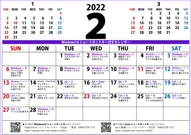 2022年2月カレンダーWIN10（640×453）