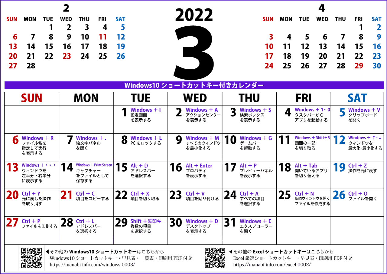 2022年3月カレンダーWIN10（1280×905）