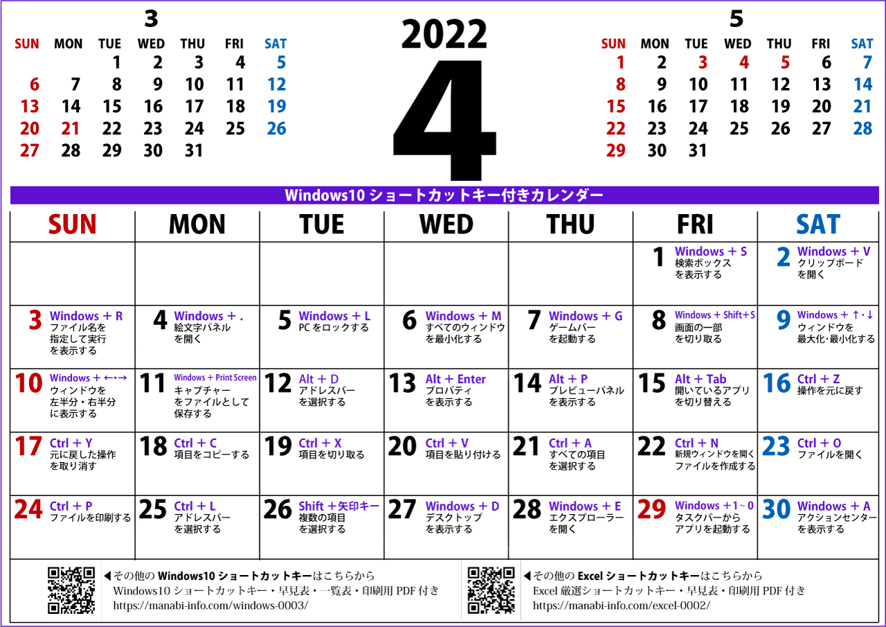 2022年4月カレンダーWIN10（1280×905）