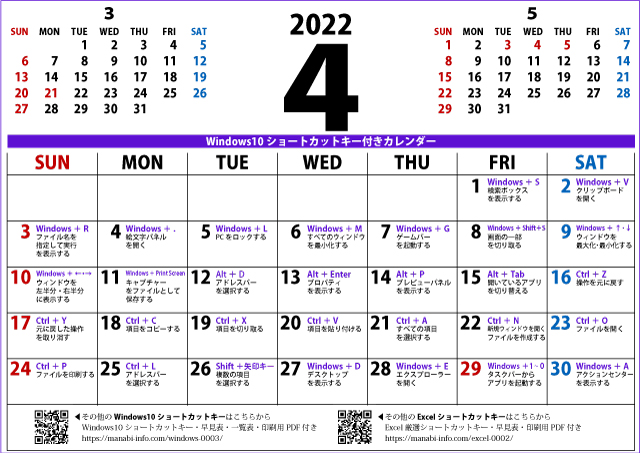 2022年4月カレンダーWIN10（640×453）