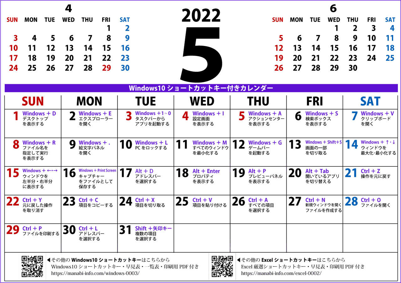 2022年5月カレンダーWIN10（1280×905）