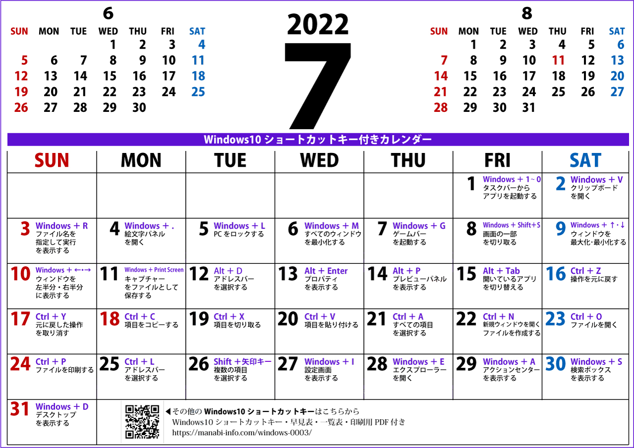 2022年7月カレンダーWIN10（1280×905）