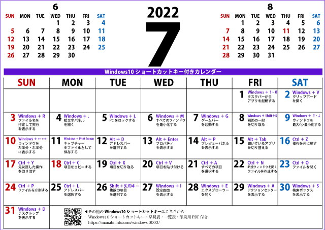 2022年7月カレンダーWIN10（640×453）