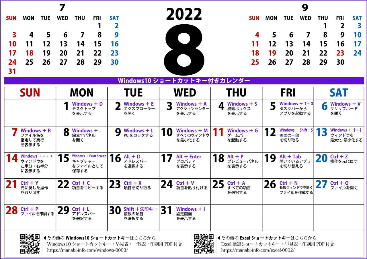 2022年8月カレンダーWIN10（1280×905）