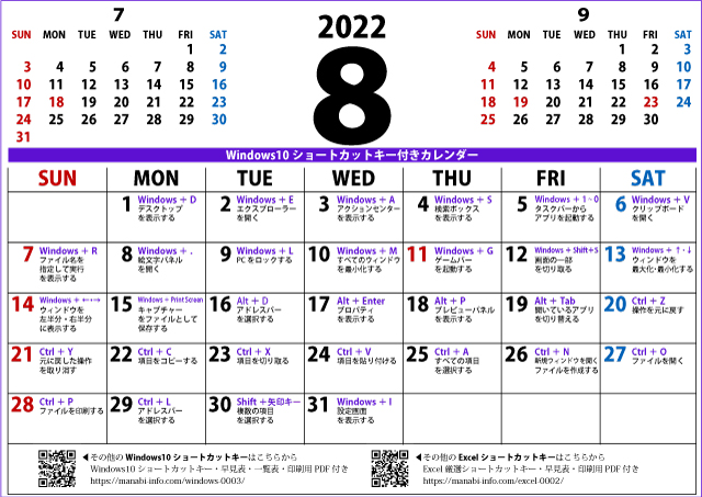 2022年8月カレンダーWIN10（640×453）