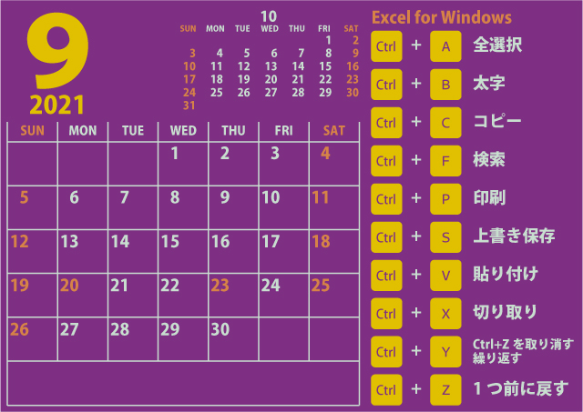 【Excel】カレンダー2021年9月（芸術的な紫453px）