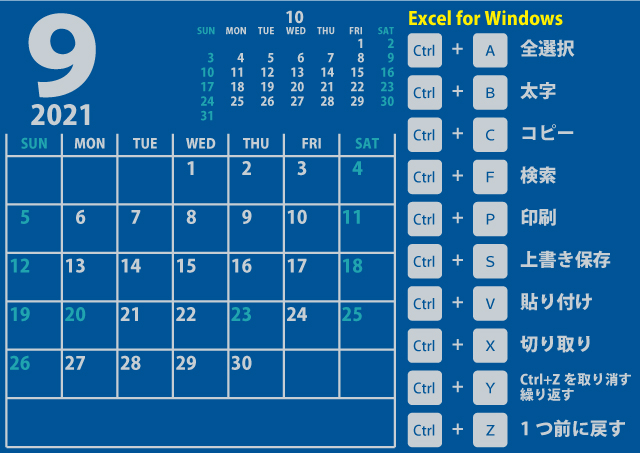 【Excel】カレンダー9月（信頼感のある青453px）２