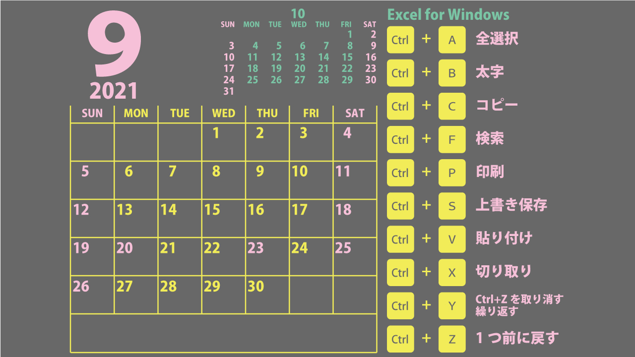 【Excel】カレンダー壁紙2021年9月（ラブリーな黒720px）