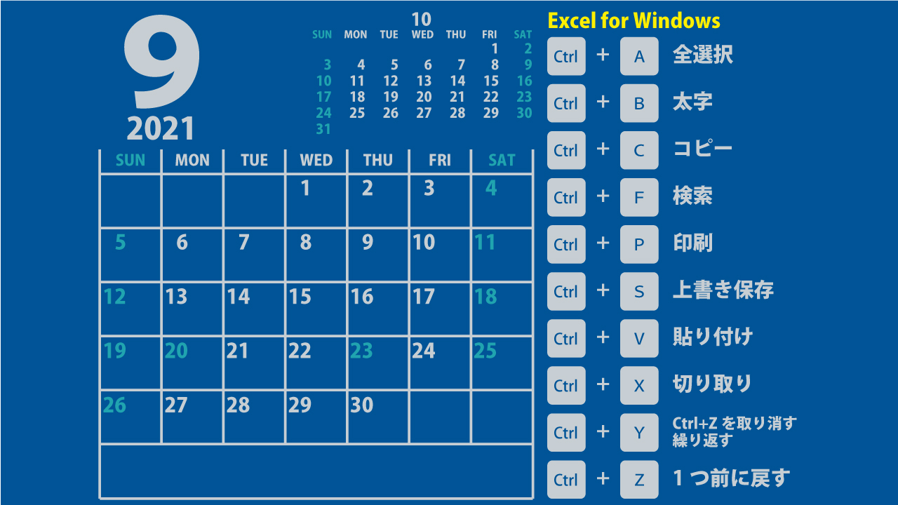 【Excel】カレンダー壁紙2021年9月（信頼感のある青720px）２