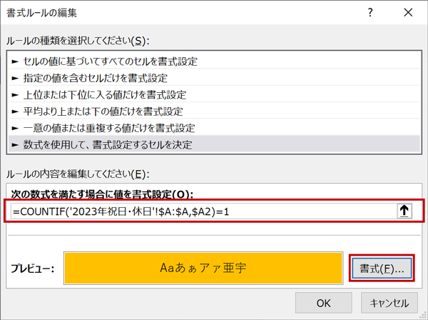 Excelで23年 令和5年 の祝日 休日に自動で色がつくようにする Countif関数 まなびっと