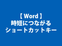 word-0020（アイキャッチ）