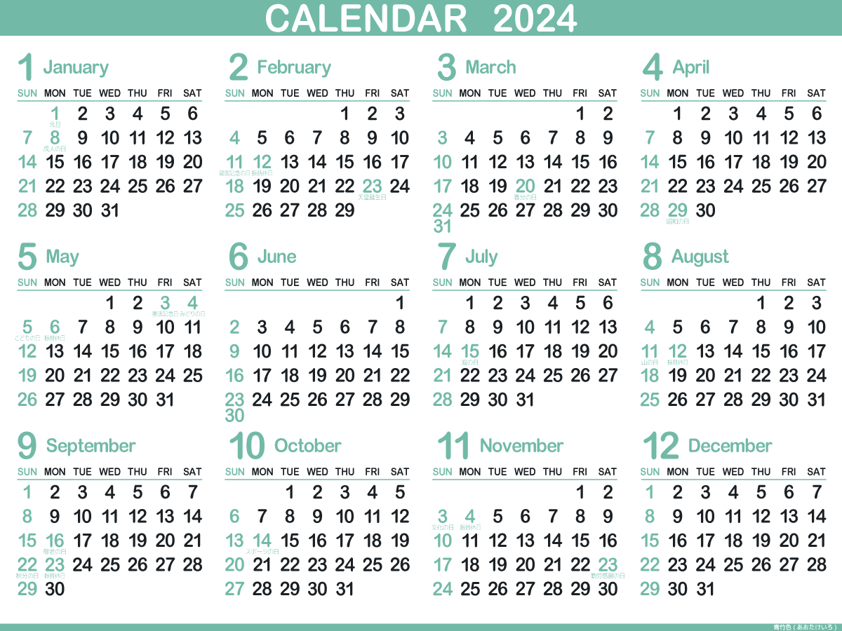 1年カレンダー（2024年･令和6年）青竹色（1200px）