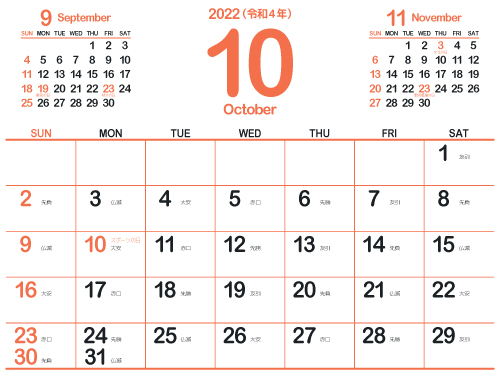 22年10月 無料でダウンロードして印刷できるシンプルカレンダー まなびっと