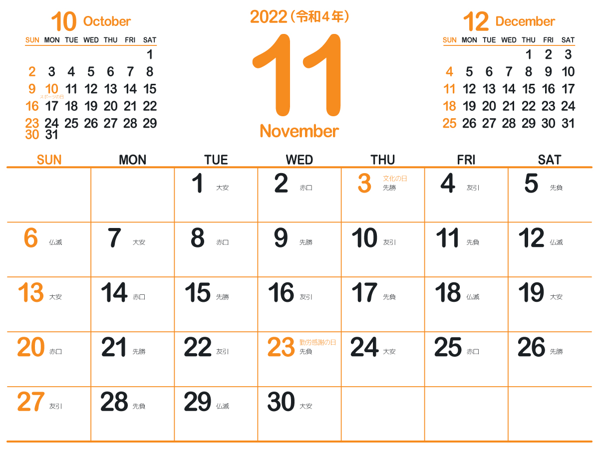 22年11月 無料でダウンロードして印刷できるシンプルカレンダー 暦 まなびっと