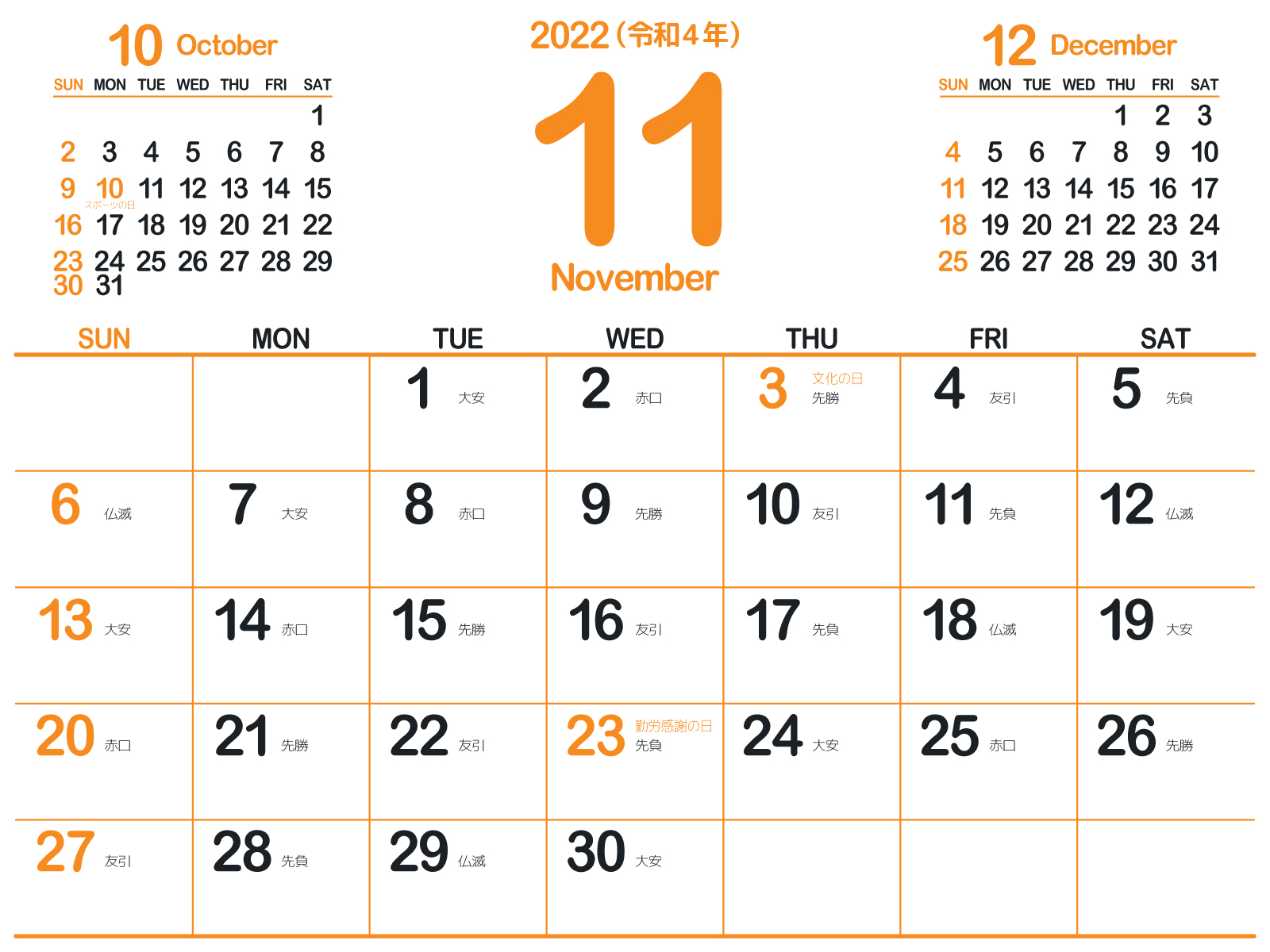22年 令和4年 11月 無料でダウンロードして印刷できるシンプルカレンダー 暦 まなびっと