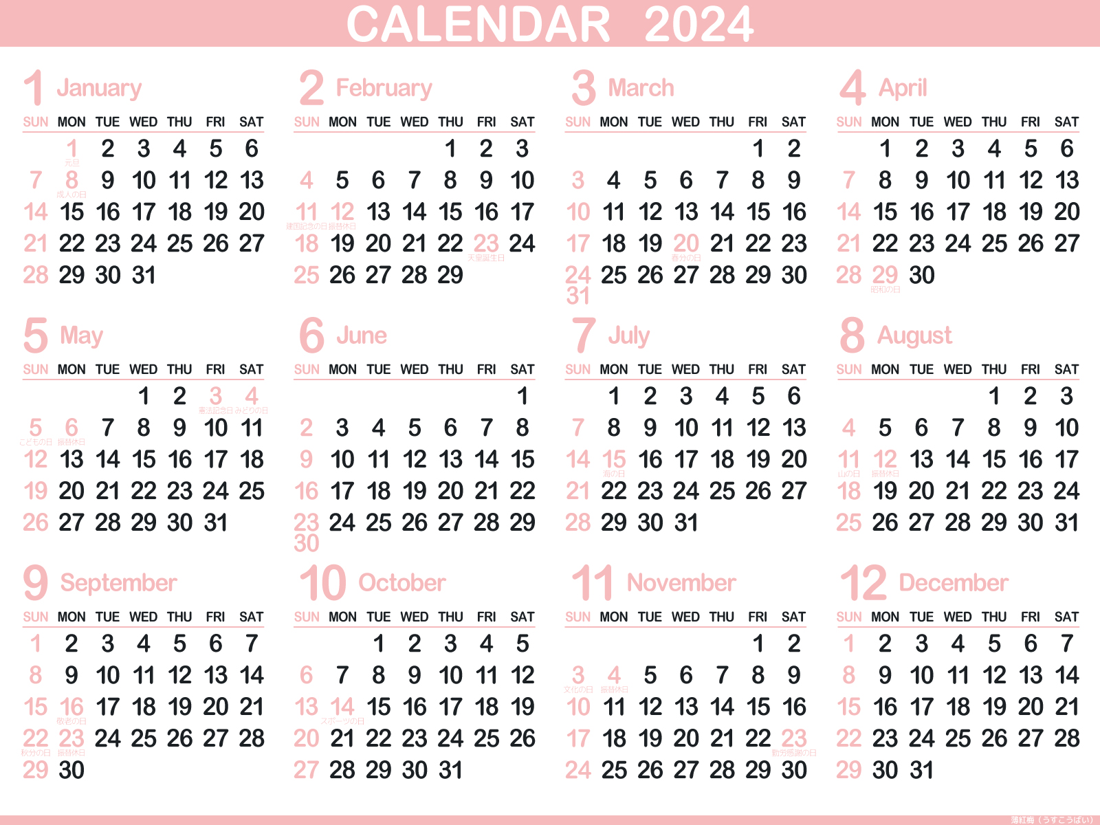 1年カレンダー 暦 24年 令和6年 無料でダウンロードして印刷できるカレンダー まなびっと