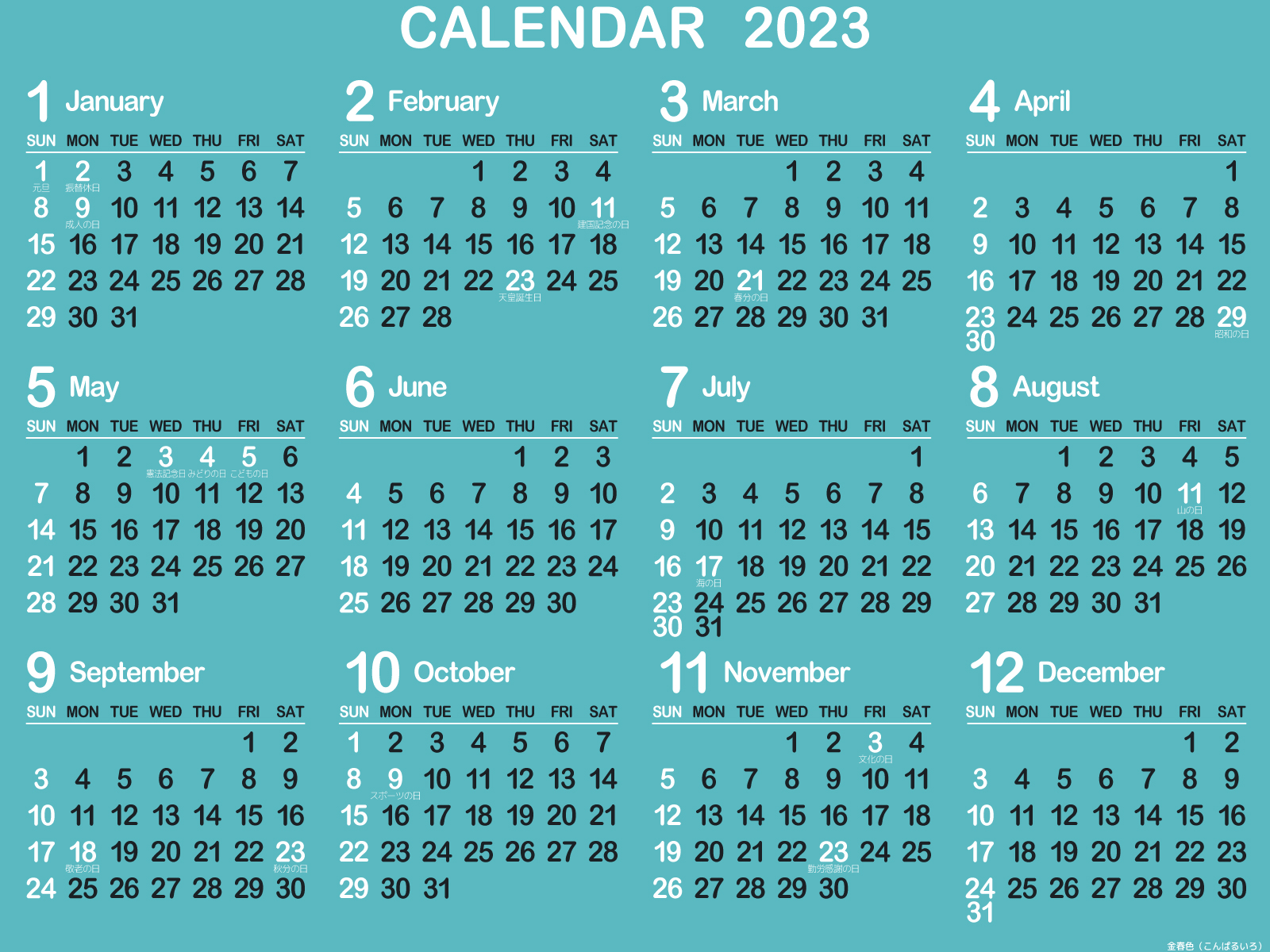 西伊豆町令和5年カレンダー