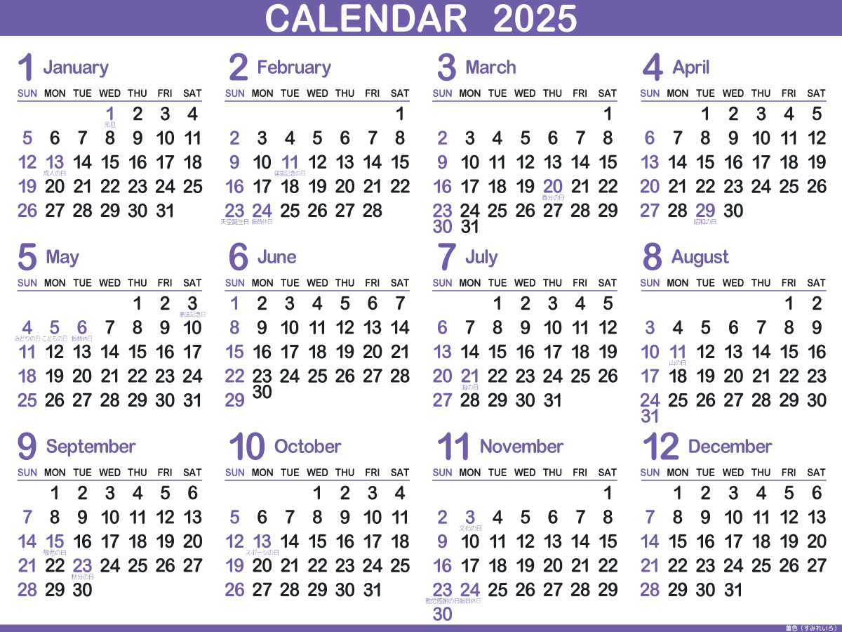 1年カレンダー（2025年･令和7年）菫色（1200px）