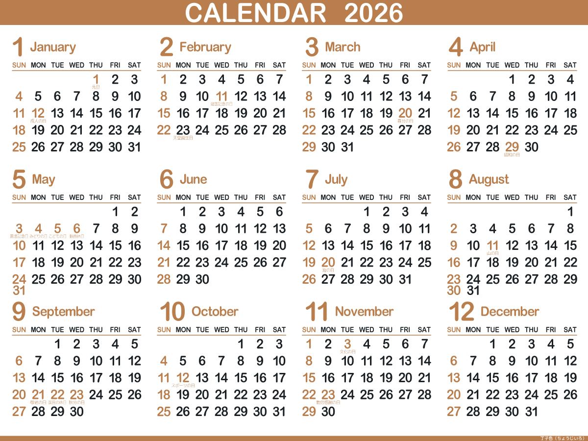 1年カレンダー（2026年･令和8年）丁子色（1200px）