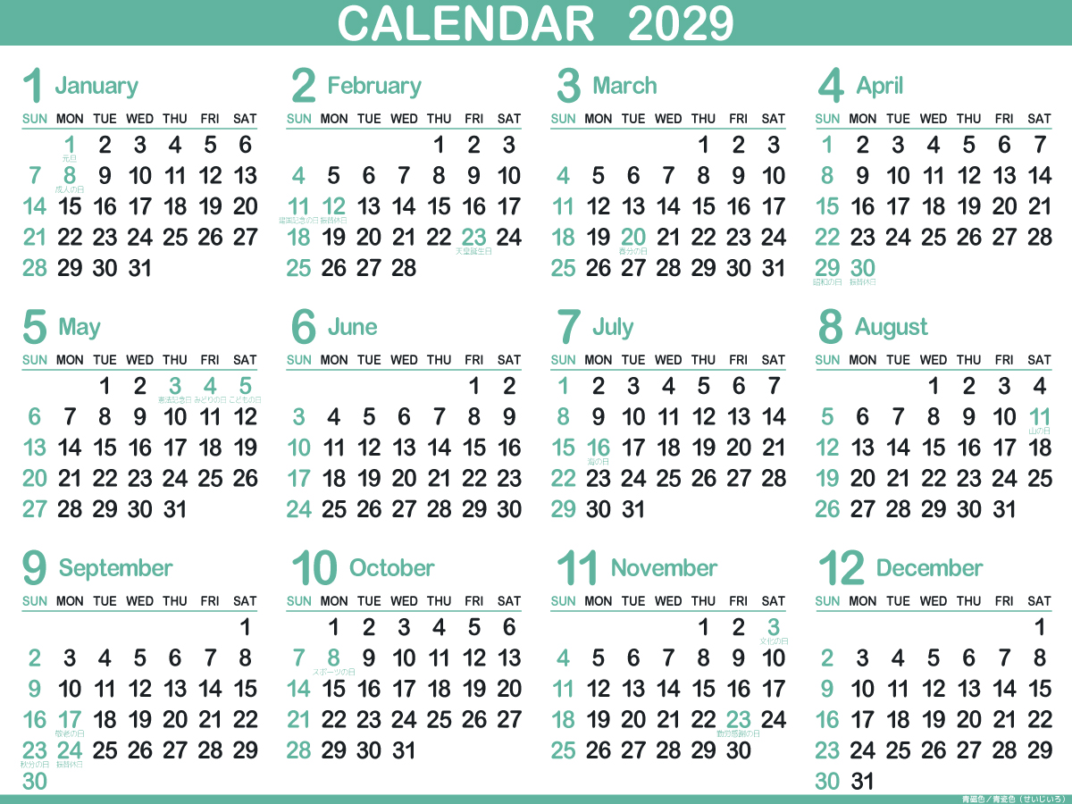 1年カレンダー（2029年･令和11年）青磁色（1200px）