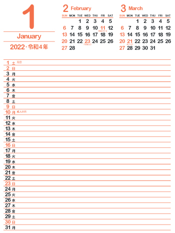 22年1月 無料でダウンロードして印刷できるシンプルカレンダー まなびっと