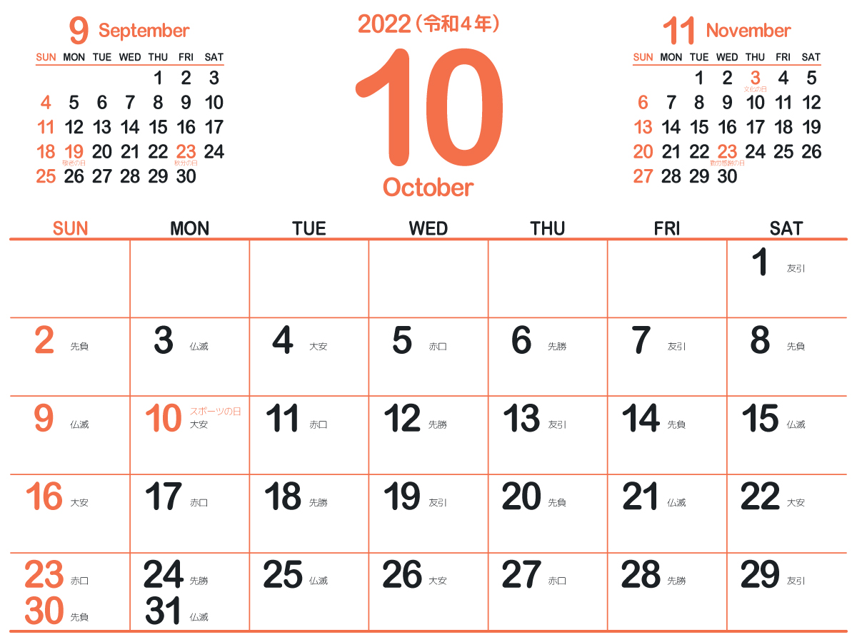 22年 令和4年 10月 無料でダウンロードして印刷できるシンプルカレンダー 暦 まなびっと