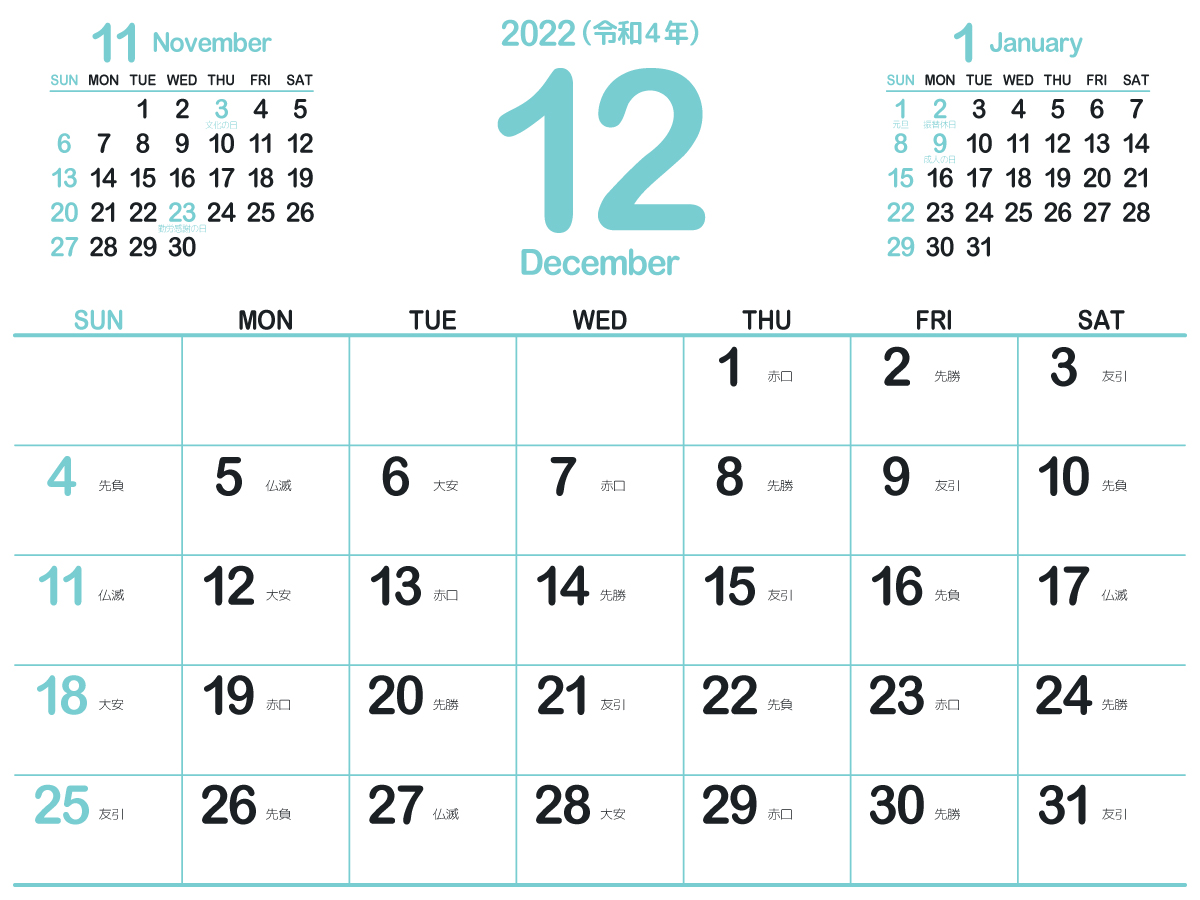 22年12月 無料でダウンロードして印刷できるシンプルカレンダー 暦 まなびっと