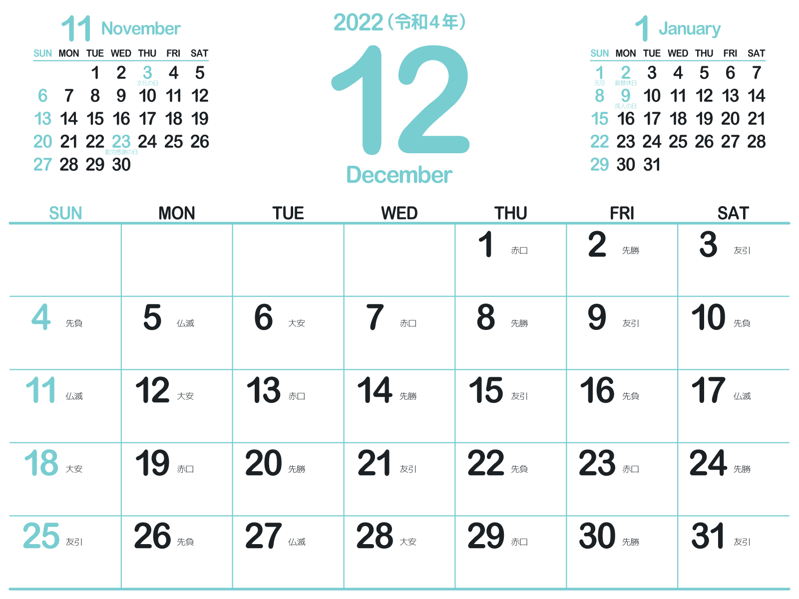 22年12月 無料でダウンロードして印刷できるシンプルカレンダー まなびっと