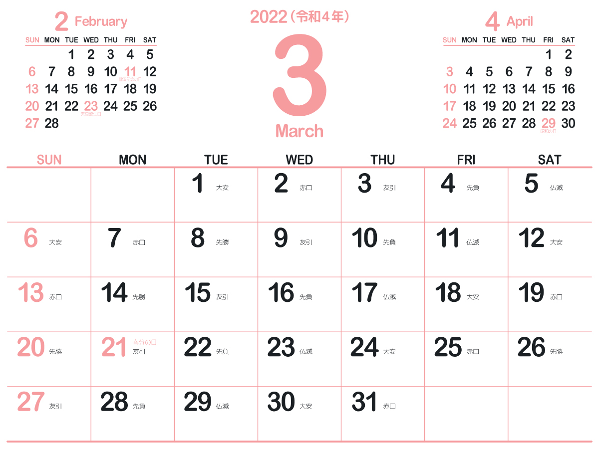 22年3月 無料でダウンロードして印刷できるシンプルカレンダー まなびっと