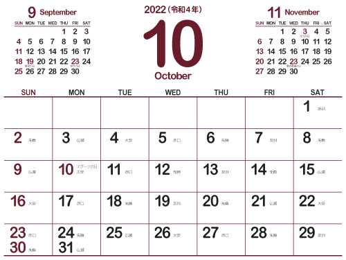 2022年10月シシンプルカレンダー4｜栗色（500px）
