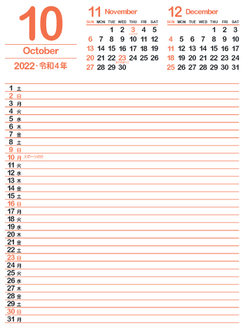 2022年10月スケジュールカレンダー｜柿色（350px）