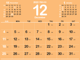 2022年12月シシンプルカレンダー4｜B萱草色（280px）