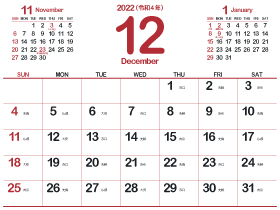 2022年12月シシンプルカレンダー4｜茜色（280px）