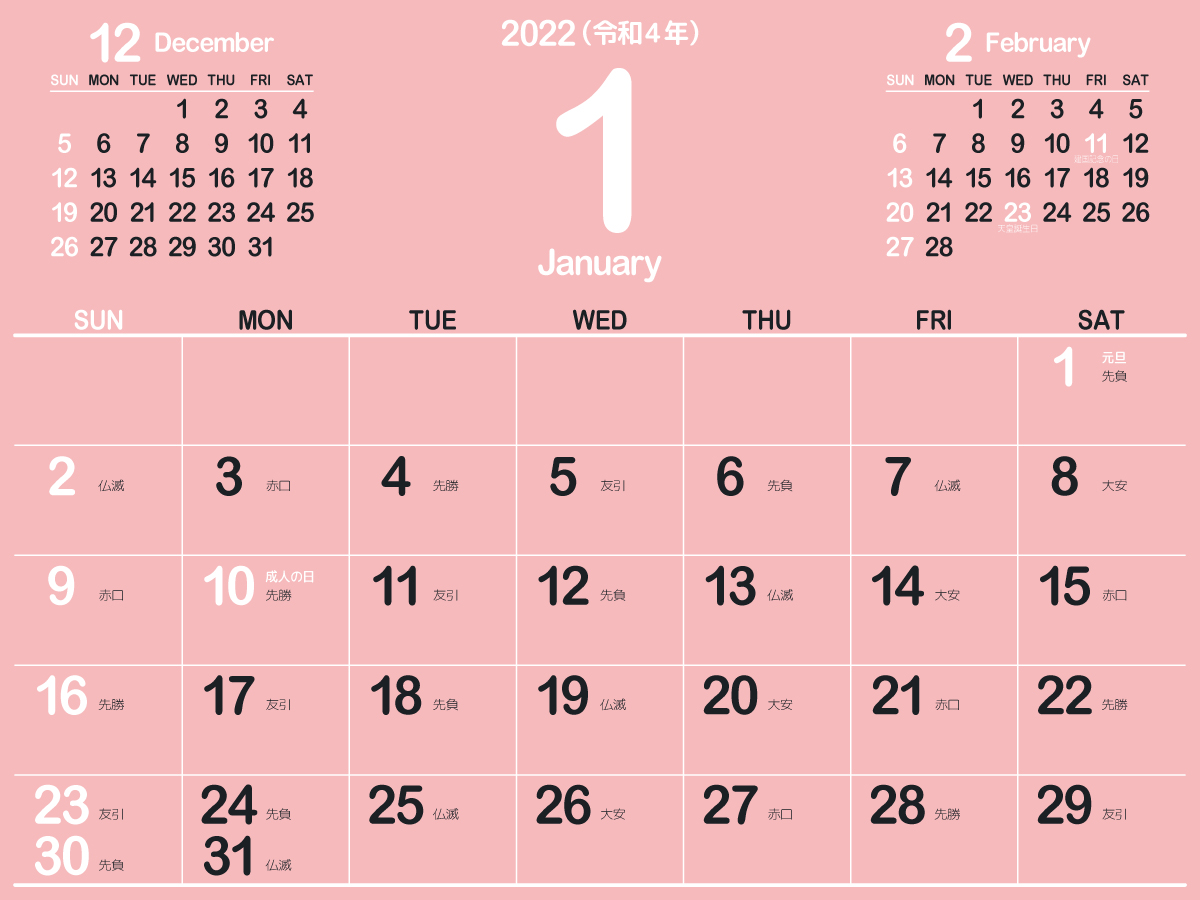 2022年1月シンプルカレンダー4｜B薄紅梅（1200px）