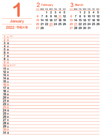 2022年1月スケジュールカレンダー｜柿色（350px）