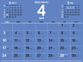 2022年4月シシンプルカレンダー4｜B薄群青（280px）