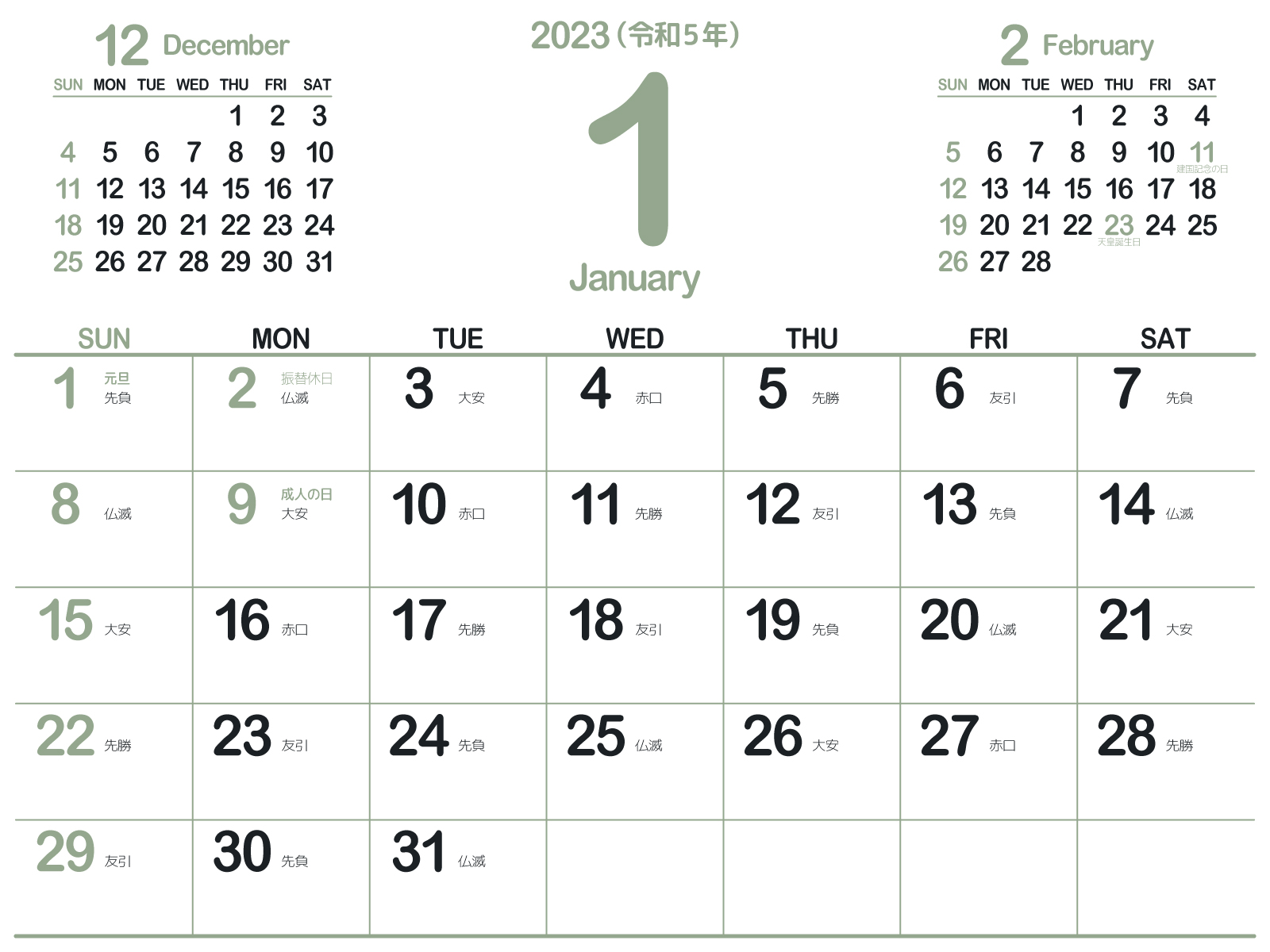 23年1月 無料でダウンロードして印刷できるシンプルカレンダー 暦 まなびっと