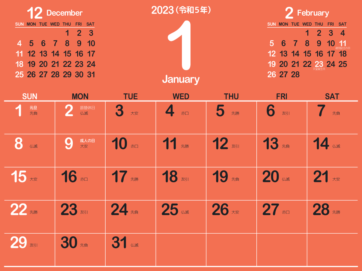 23年1月 無料でダウンロードして印刷できるシンプルカレンダー まなびっと